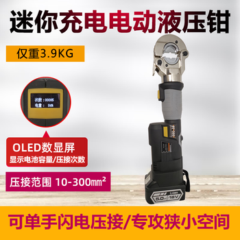 Hewlee rechargeable electric hydraulic pliers cable cutter 16-400 square wire crimping pliers copper aluminum nose terminal lithium voltage clamp 300 type mini rechargeable hydraulic pliers-continuous crimping type