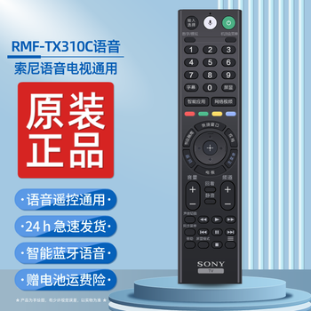 Qingfan is suitable for sony sony tv remote control universal original rmt-tx200c lcd kdl tv rmf-tx310c bluetooth voice rm-sd023 installed sa019 rmf-tx310c sony voice tv universal