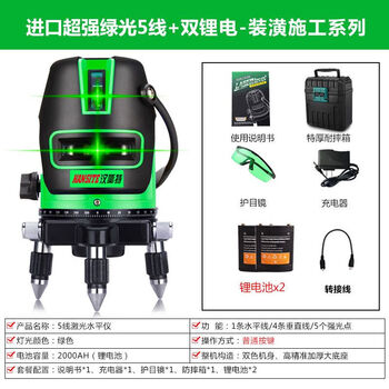 Outdoor infrared green light level meter laser 2 lines 3 lines 5 lines high-precision automatic line blue light line meter flat anti-fall crystal super green light 5 lines + double lithium battery