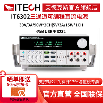 Itech adjustable regulated power supply three-channel fully isolated programmable linear programmable dc power supply it6302 (30v/3a*2 5v/3a)