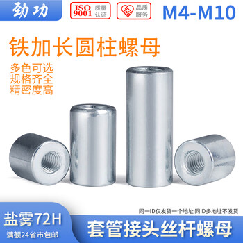 Jinggong blue and white round nut screw screw screw connecting nut extended cylindrical nut casing welding nut m4-m126l m4*outer diameter 8*length 8 (50 pcs)