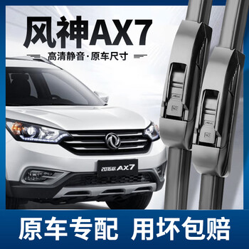 Suitable for dongfeng fengshen ax7 wipers, original fengshen ax7 wipers 15\16\17\18\19\20\21 models front and rear ax7 wiper blades, fengshen ax7 15-18 models, a pair of front wipers