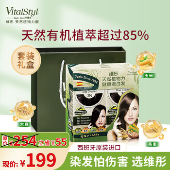Vitalstyl imported hair dye 3n brown black 155ml*2 boxes of natural organic plant extracts to cover gray hair healthily