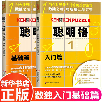Series of self-selected smart grid, complete set of miyamoto tetsuya kenken elementary school sudoku children's ladder training entry-level nine-square grid concentration training book + intellectual development grid paper brain logic academic master thinking game book basic entry-level 4-6 years old, 2 volumes