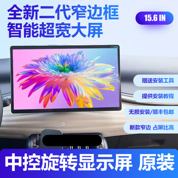 Suitable for byd qinyuan atto3 song pro/song plus/tang dmi central control large screen 15.6-inch pad original song plus/song pro 15.6-inch large screen