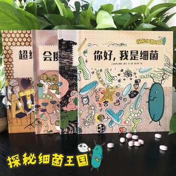 Exploring the kingdom of bacteria (all 4 volumes) starts from the perspective of children, systematically and vividly displays the concept of bacteria, the history of bacteria and the origin of life on earth, how bacteria keep the immune system healthy, how bacteria affect our daily life, the principles of bacterial pathogenicity and other microbial science knowledge, and conveys the importance of cultivating living habits.