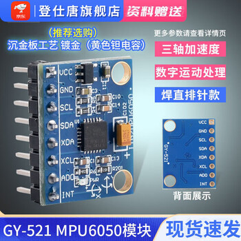 Dengshitang mpu6050 module six-axis three-dimensional angle sensor 6 degrees of freedom (6dof) measurement function uav robot motion monitoring sensor 6050 module welding straight pin downward model (yellow capacitor model)