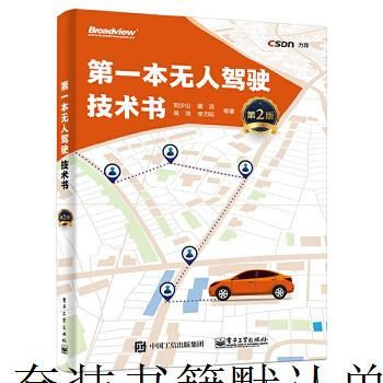 Second-hand first self-driving technology book (2nd edition) 90% new