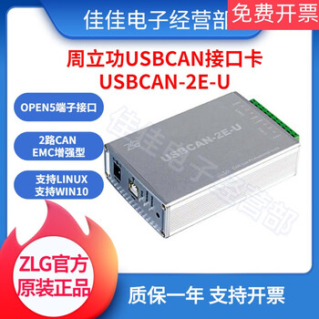 Usbcan-ii/i/ii+12-channel usb to can interface card zlg zhou ligong usbcan-ii usbcan-2e-u