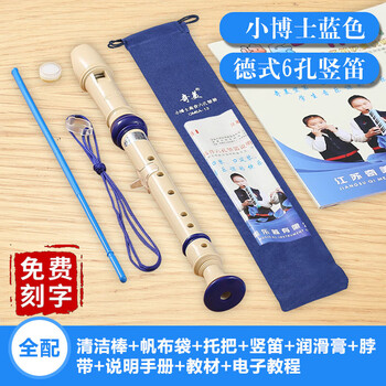 Chimei recorder, free engraving, german-style treble c-key 6-hole 8-hole baroque flute instrument for children and students, german-style six-hole c key blue standard + book