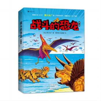 Fighting dinosaurs volume 1 mitsuhiro kurokawa's super popular dinosaur series wave blossoms