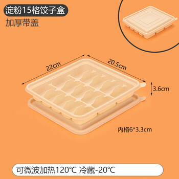 Rsrddy disposable dumpling box special take-out quick-frozen biodegradable lunch box dumpling compartment corn starch environmentally friendly thickened version biodegradable 15 compartments 200 sets thickened version biodegradable 15 compartments 200 sets