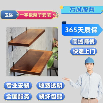 The same city master installs and repairs the one-word board, kitchen rack, shelf, bookshelf, punches holes and fixes it to the wall