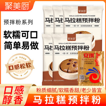Jumeichu mala cake pre-mixed powder household combination special powder household self-rising sponge cake powder brown sugar pastry 500g