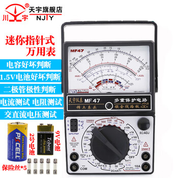 Sichuan nanjing tianyu mf47 pointer multimeter mechanical high-precision anti-burn buzz fully protected multimeter internal magnet mf47 without buzz test