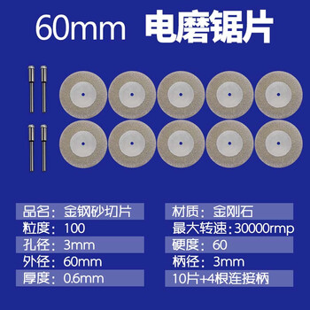 Emery cutting disc electric grinder accessories mini small slicing saw blade seam clearing and beautiful seam glass jade grinding wheel grinding disc 10 pieces - 60mm free 4 connecting rods