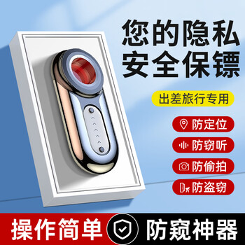 Kezhengxin hotel camera detector anti-peeping camera detection gps detector anti-counter-surveillance eavesdropping infrared signal top version infrared detection alarm
