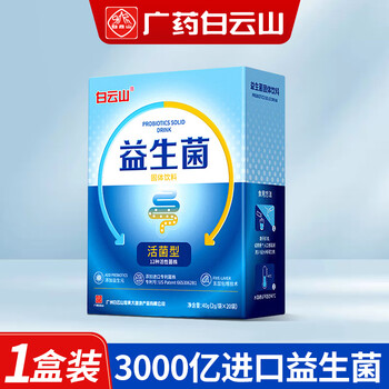 Baiyunshan allergy probiotics for children special nose sensitive constitution anti gastrointestinal immunity dust mite pollen conditioning gastrointestinal special 1 box