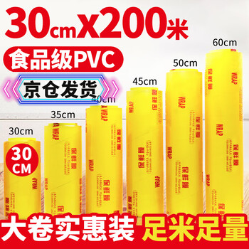 Jane eyre lifestyle super large roll pvc material 200m*30cm commercial fresh fruit and vegetable supermarket hotel catering stretch film
