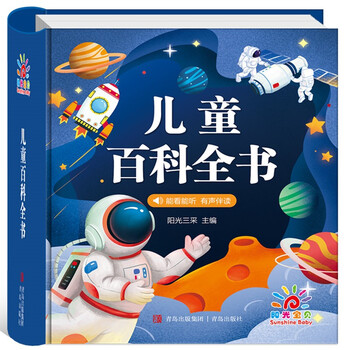 Sunshine baby children's encyclopedia (audio reading phonetic version) popular science encyclopedia reading picture book winter and summer vacation extracurricular reading festival readings