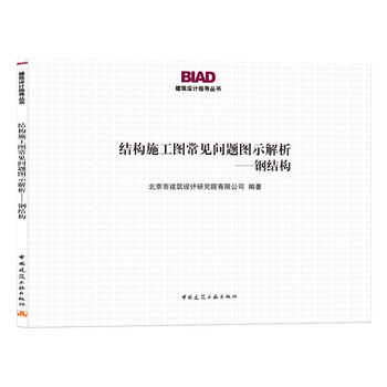 Illustrated analysis of common problems in structural construction drawings steel structure