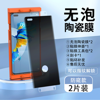 Taohan huawei mate40pro mobile phone film ceramic film mate40pro+/epro tempered soft film rs full glue hd full coverage film fingerprint second unlock version anti-peeping ceramic film 2 pieces + film artifact huawei mate40 pro
