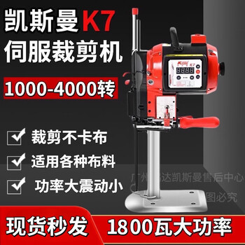 K7 servo electric scissors kesman electric scissors cutting bed cutting machine electric cutting knife computer servo electric scissors cutting 12 inches can cut height 1-26cm