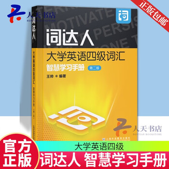 Genuine and free shipping 2024 ci daren college english level 4 vocabulary smart learning manual second edition edited by wang shuai with english vocabulary smart learning platform english vocabulary master level 4 shanghai foreign languages education press 9787544679480 book q ci daren college english level 4 vocabulary smart