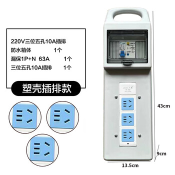 Plastic shell anti-fall waterproof industrial mobile portable socket box construction site plug-in and leak-proof plug-in industrial socket box smart 220v plug-in row loconi
