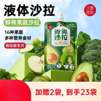 Small bowl of good food liquid salad nfc compound fruit and vegetable juice meal replacement light liquid without adding 0 fat dietary fiber fruit and vegetable juice 110g*21 bags