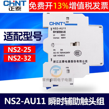 Chint motor starter instantaneous auxiliary contacts ns2-au11 with circuit breaker 25 side hanging 1 normally open 1 normally closed default