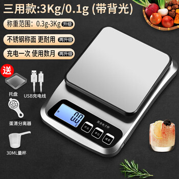 Variable precision electronic scale household small electronic scale kitchen scale food scale balance commercial traditional chinese medicine gram scale small scale rechargeable tray + charging cable 3kg 0.1g