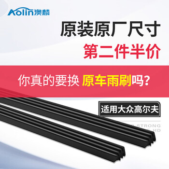 Aolin is suitable for volkswagen golf wiper strips original factory original car wiper strips silent boneless wiper blades golf 7 14 models - so far wiper strips