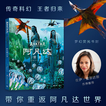 The world of avatar (avatar 2)