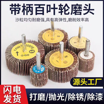 Yunqige handle impeller louver wheel grinding head sandpaper abrasive cloth wheel grinding head thousand impeller metal wood polishing rust removal 6 handles page wheel 6*80 80 mesh (100 pieces)