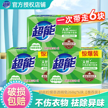 Super transparent soap laundry soap decontamination soap laundry soap soap strong decontamination washing socks lemongrass fragrance 260g*6 pieces family pack