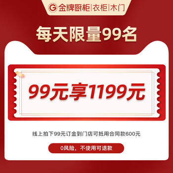 Renjuyi live broadcast exclusive gold medal kitchen cabinet integral cabinet customized quartz stone super privilege 99 yuan admission ticket brand privilege card kitchen cabinet contact the host for details