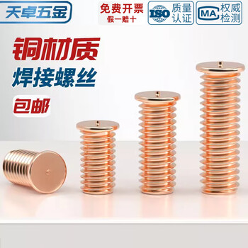 Tianzhuo hardware copper-plated welding screws spot welding screws plant welding nails welding studs spot welding posts m3m4m5m6m8m10mm m3*35-50 pcs