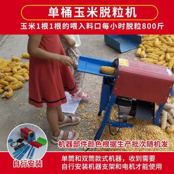 Jiujuhe customized corn threshing machine household small fully automatic thickening corn threshing artifact 220v corn threshing artifact darr the following is a wooden frame packaged and installed with switch option darr complete machine