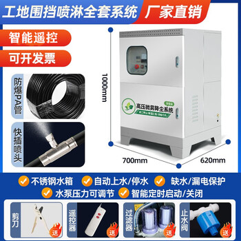 Shengxinhui construction site enclosure spray system workshop workshop dust reduction mist-making equipment breeding farm cooling high-pressure spray host 100 meters complete set_3kw host