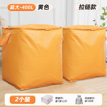 Extra large capacity moving packing bag artifact luggage paper box special storage box snakeskin thickened woven bag yellow zipper - extra large * 2 pieces save 6 yuan
