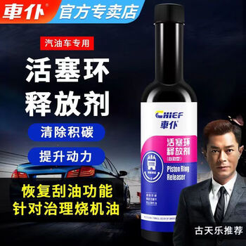 R&f piston ring release agent (add to gasoline tank) when burning oil and emitting blue smoke, repair agent to remove carbon deposits, piston ring release agent 325 ml