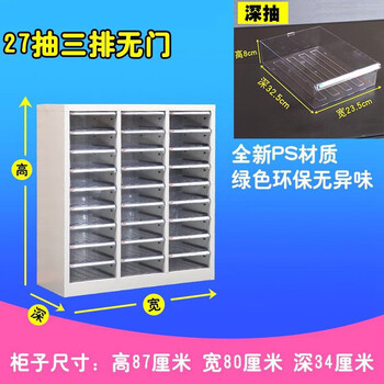 Suitable for file organizing cabinet 18/36 drawer file organizing cabinet a4 paper drawer type efficiency cabinet with door office cabinet 27 drawer (deep drawer) without door (thickened a4 drawer) 0.8mm