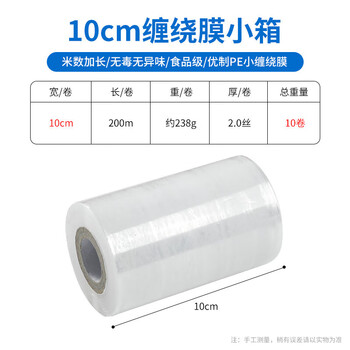 Takeaway leak-proof packed lunch box sealing artifact small roll of plastic wrap narrow strip winding sealing film edge sealing box 10cm wide * 200 meters long 10 rolls