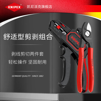 Knipex pliers set imported from germany, comfortable cutting and stripping combination, industrial cutting and stripping combination, comfortable cutting and stripping combination k.00 24 02 c09