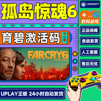 Ubisoft games uplay games far cry 6 far cry 6 activation code cdk gold edition far cry 6