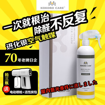Evolution silver (kokorocare) japan air catalyst rapid formaldehyde scavenger aniline tvoc new house furniture leather sofa new car deodorizer 500ml*1 bottle