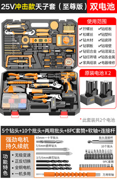 Folanshi (folanshi) folanshi household tool box electrician special electric combination set woodworking repair multi-functional manual hardware worker lithium impact drill 25v tianzi set version 2
