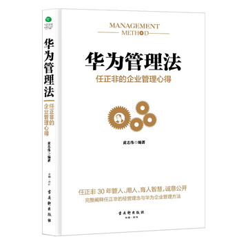 Huawei management law pura 80 founder’s business management experience (hardcover collection) business management books