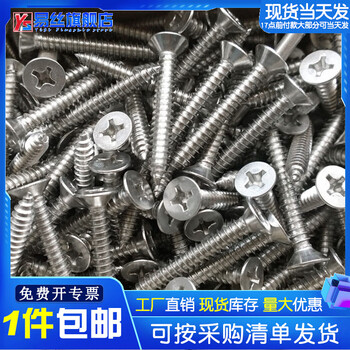 Yisi presses 1 pound of 304 stainless steel countersunk head cross self-tapping screws flat head self-tapping wood screws m3m3.5m4m5 3.5*30 (about 318 pieces per pound)